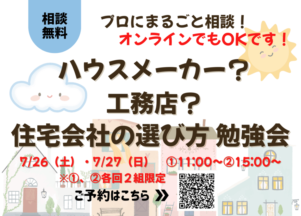 現在の画像に代替テキストがありません。ファイル名: 工務店?ハウスメーカー?05072627-1.png