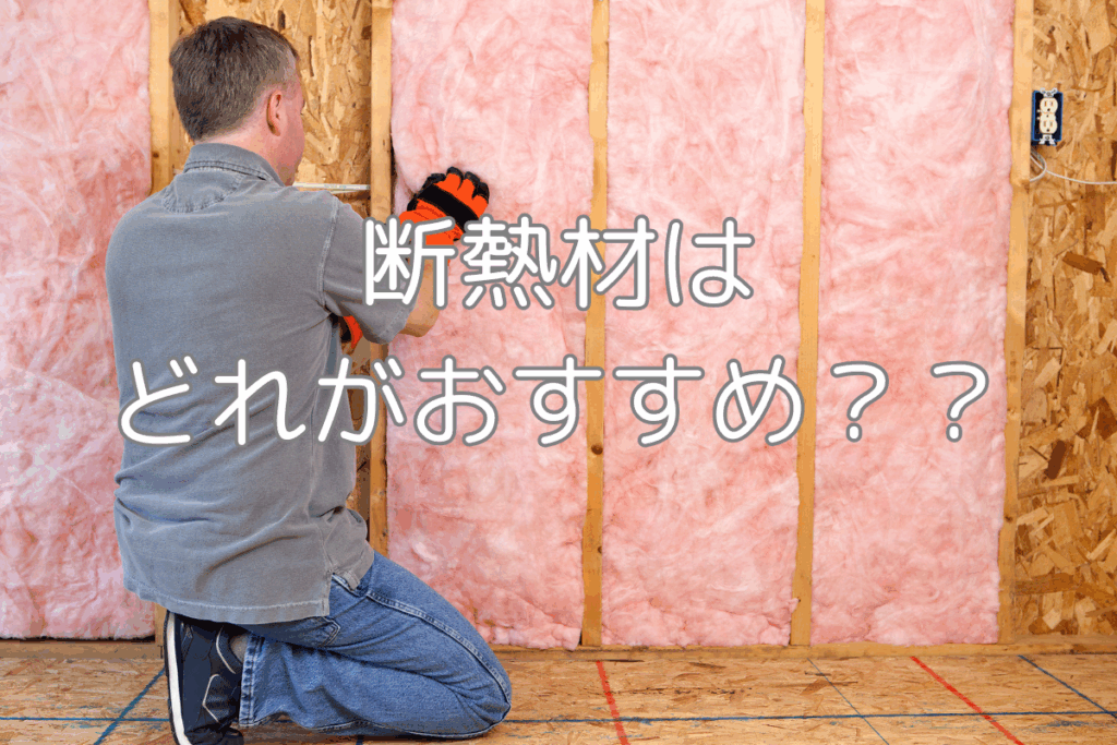 現在の画像に代替テキストがありません。ファイル名: 断熱等級とは？.png