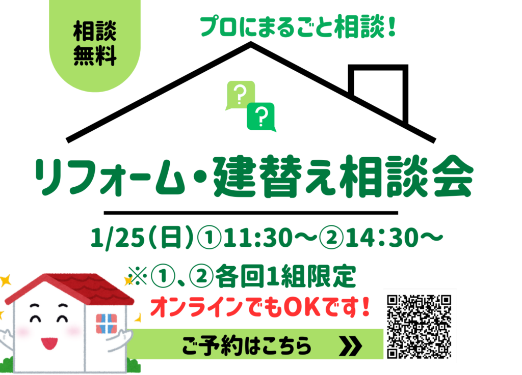 現在の画像に代替テキストがありません。ファイル名: リフォーム・建替え相談会25122021のコピー-1.png