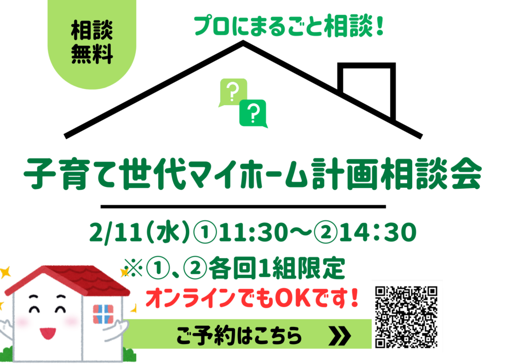 現在の画像に代替テキストがありません。ファイル名: 子育て世代マイホーム計画相談会210.png