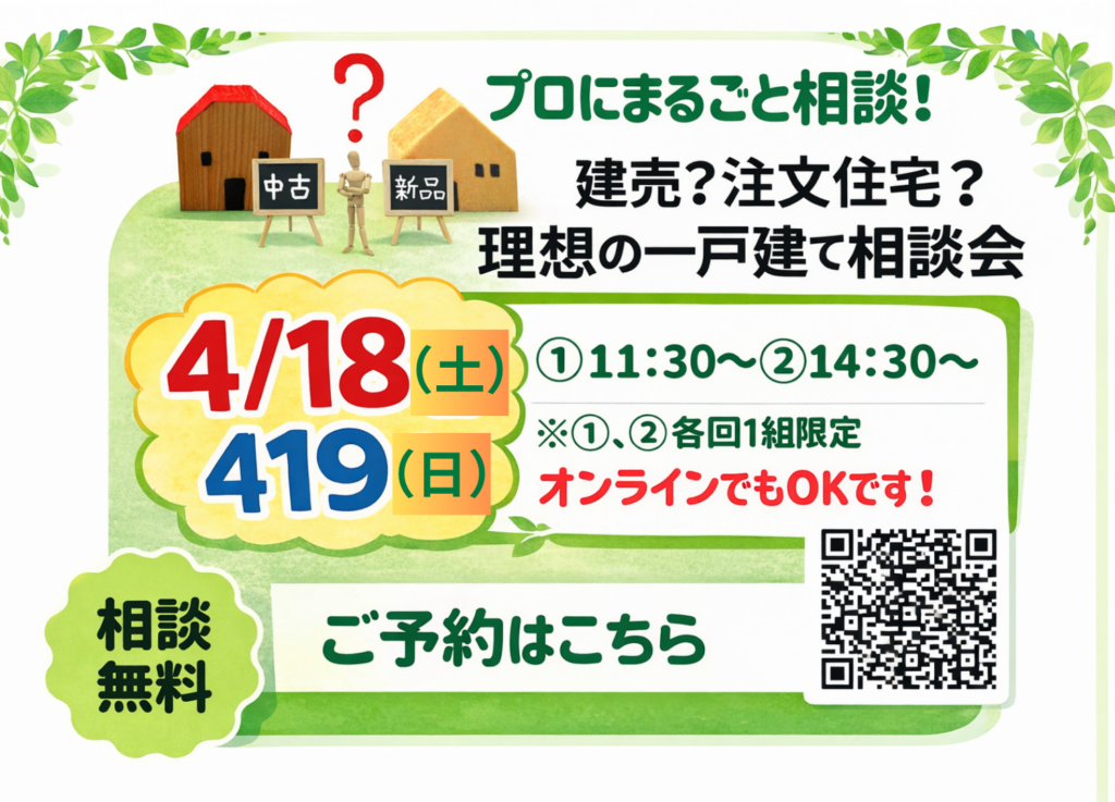 現在の画像に代替テキストがありません。ファイル名: 中古住宅の選び方と建売?注文住宅?理想の一戸建て相談会のコピー-3.png
