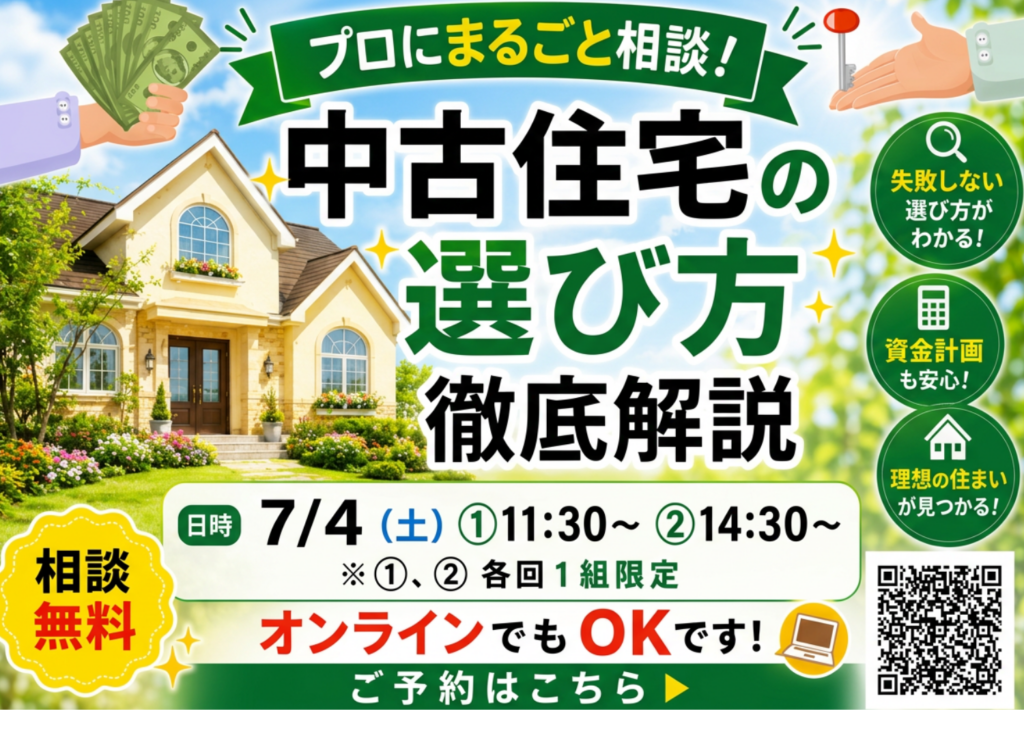 現在の画像に代替テキストがありません。ファイル名: 中古住宅の選び方と建売？注文住宅？理想の一戸建て相談会5月分-5.png